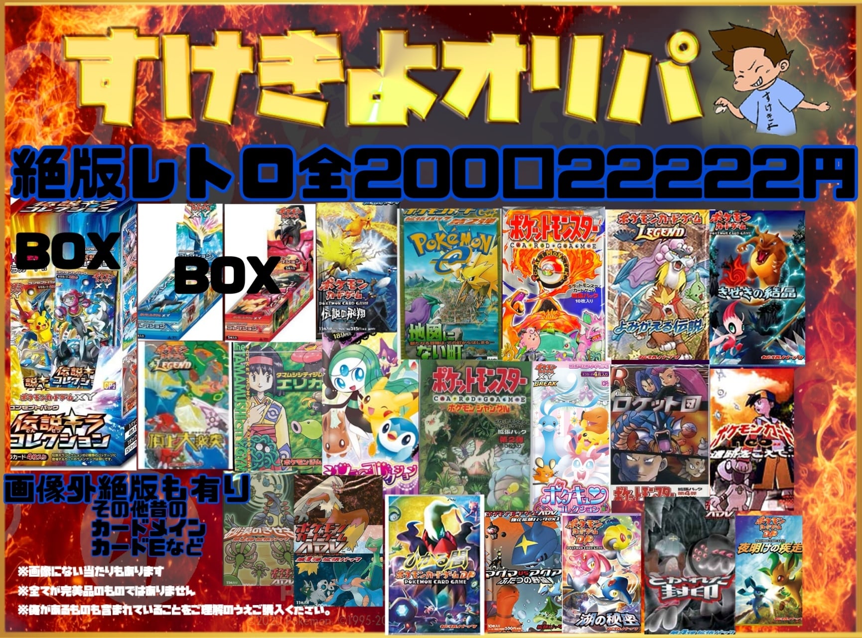 カードショップすけきよ