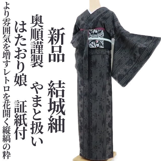 新品 奥順謹製 やまと扱い はたおり娘 証紙付 正絹 仕付け糸付 新品 奥順謹製 やまと扱い はたおり娘 証紙付 正絹 仕付け糸付