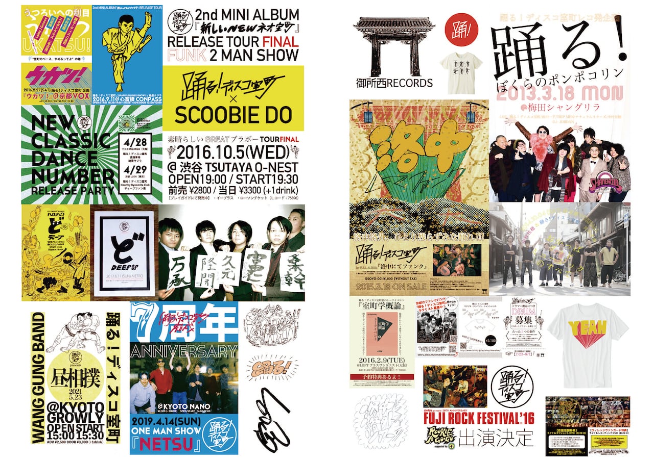 室町10周年記念】踊る！ディスコ室町 10th ANNIVERSARY SPECIAL ZINE
