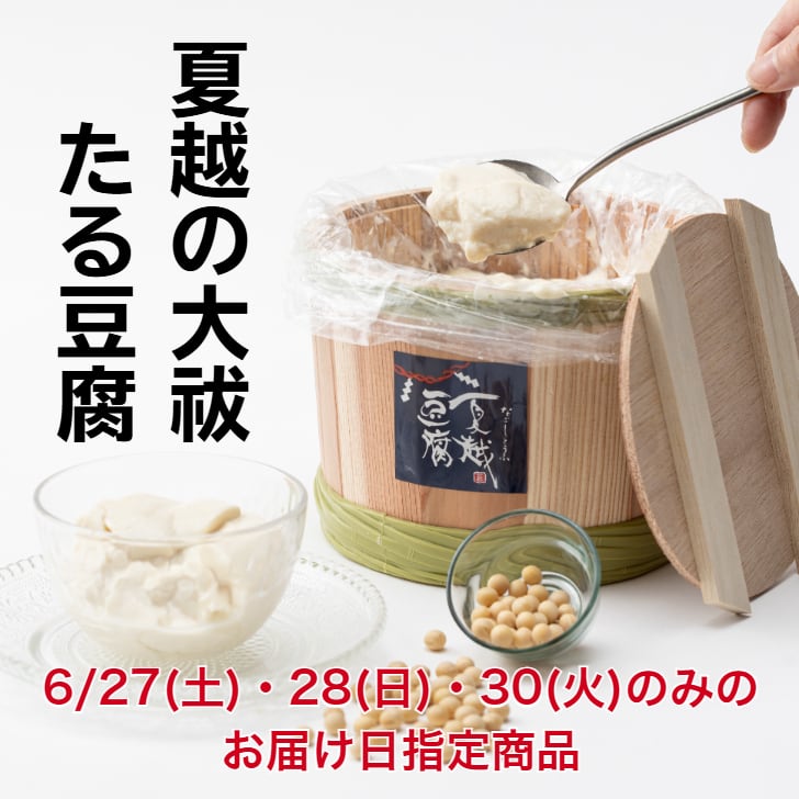 善峰 焼とうふ (250g) | 豆腐の取り寄せ・通販は京都 上田とうふが