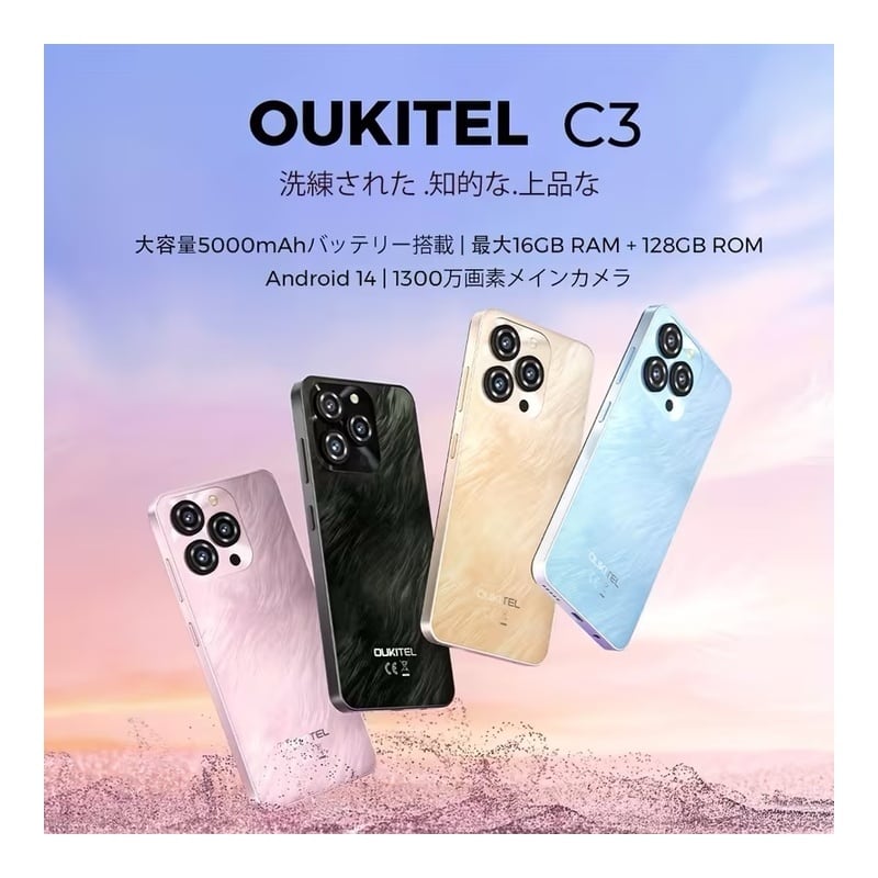 OUKITEL C3 64GB SIMフリー OUKITEL C3 グローバル版 SIMフリー 12GB+64GB 新品・未開封 | nitemo