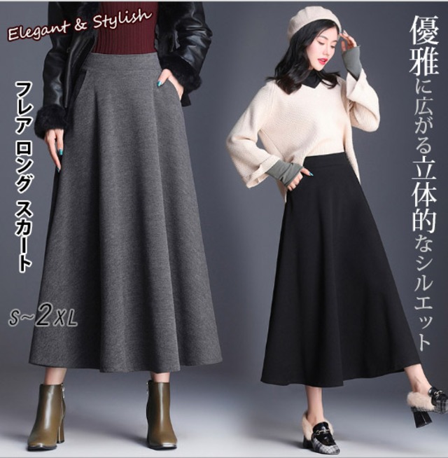 秋冬新作 トレンド 無地 フレア スカート Aライン ロング丈 カジュアル 着回し 通勤通学