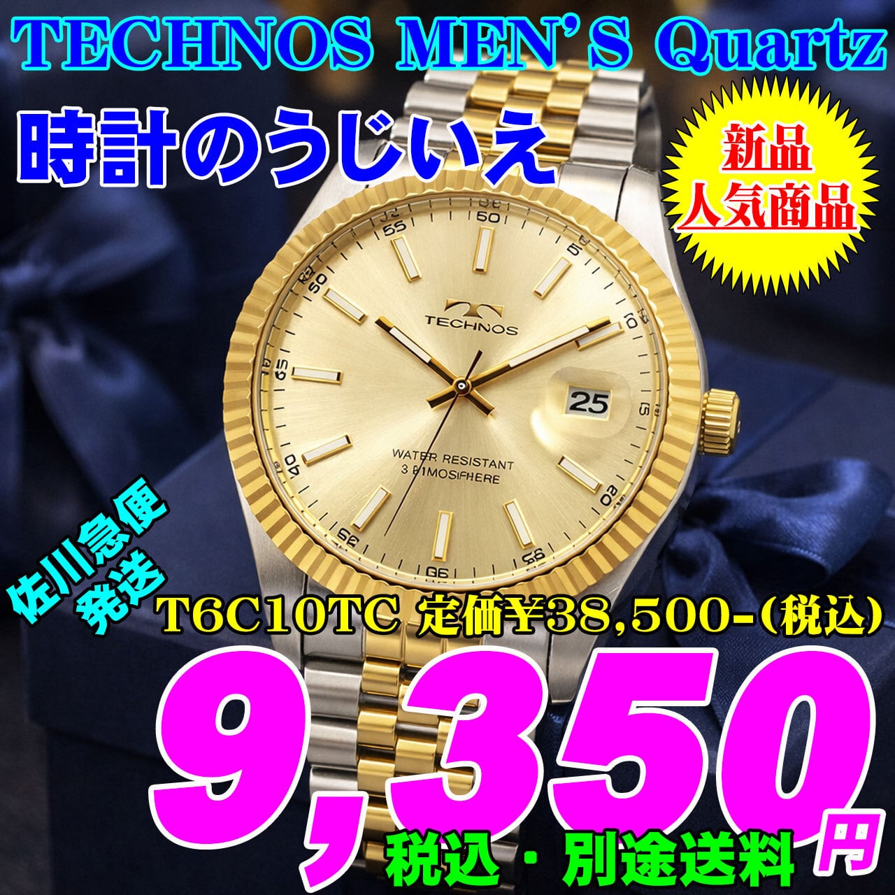 TECHNOS（テクノス) | 時計のうじいえ