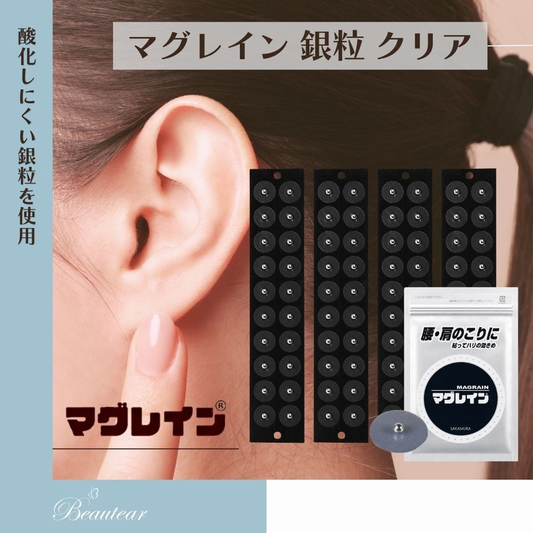 マグレイン 銀粒クリア｜一般医療機器 耳つぼシール 240粒《透明タイプ