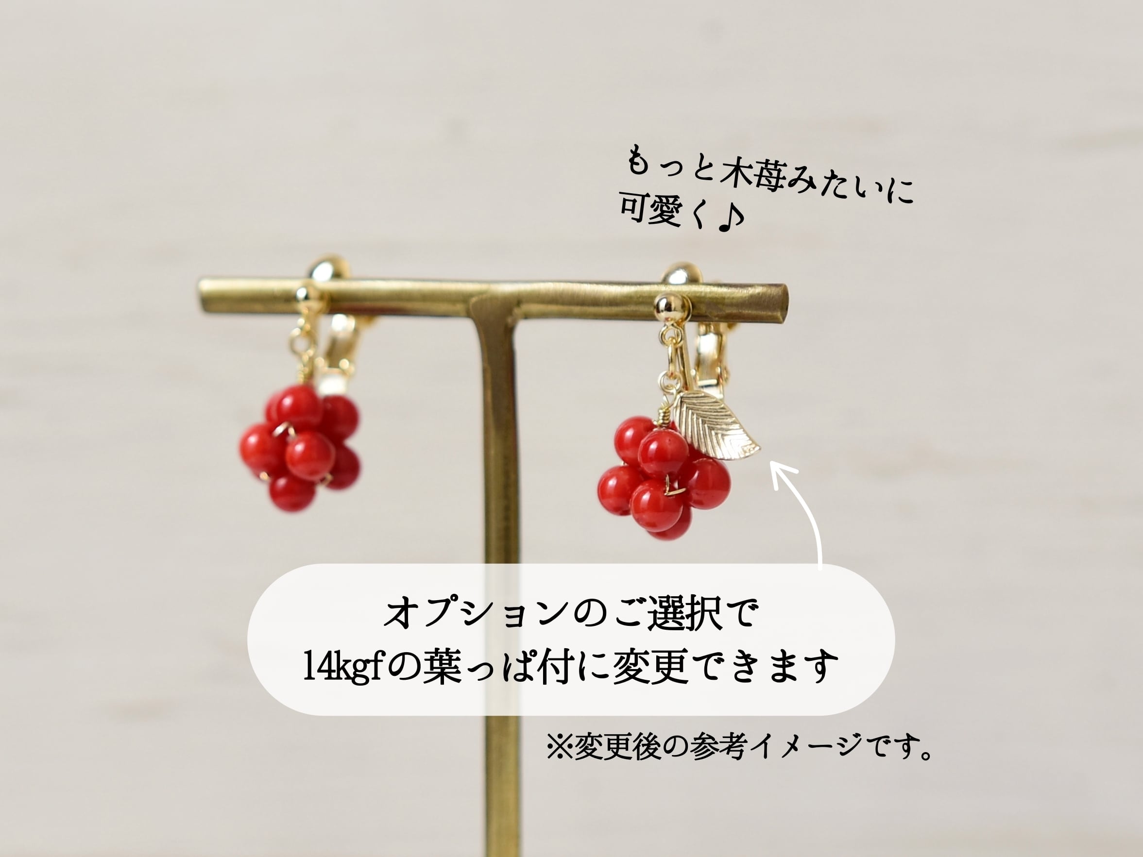 14kgf ピアス／イヤリング】赤珊瑚の木苺・ベリー（Ⅱ）還暦祝いや母の