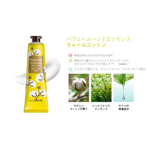 [the SAEM] Hand Essence - Warm Cotton