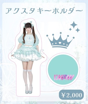 【受注生産】アクリルスタンドキーホルダー【ユウナ卒業】