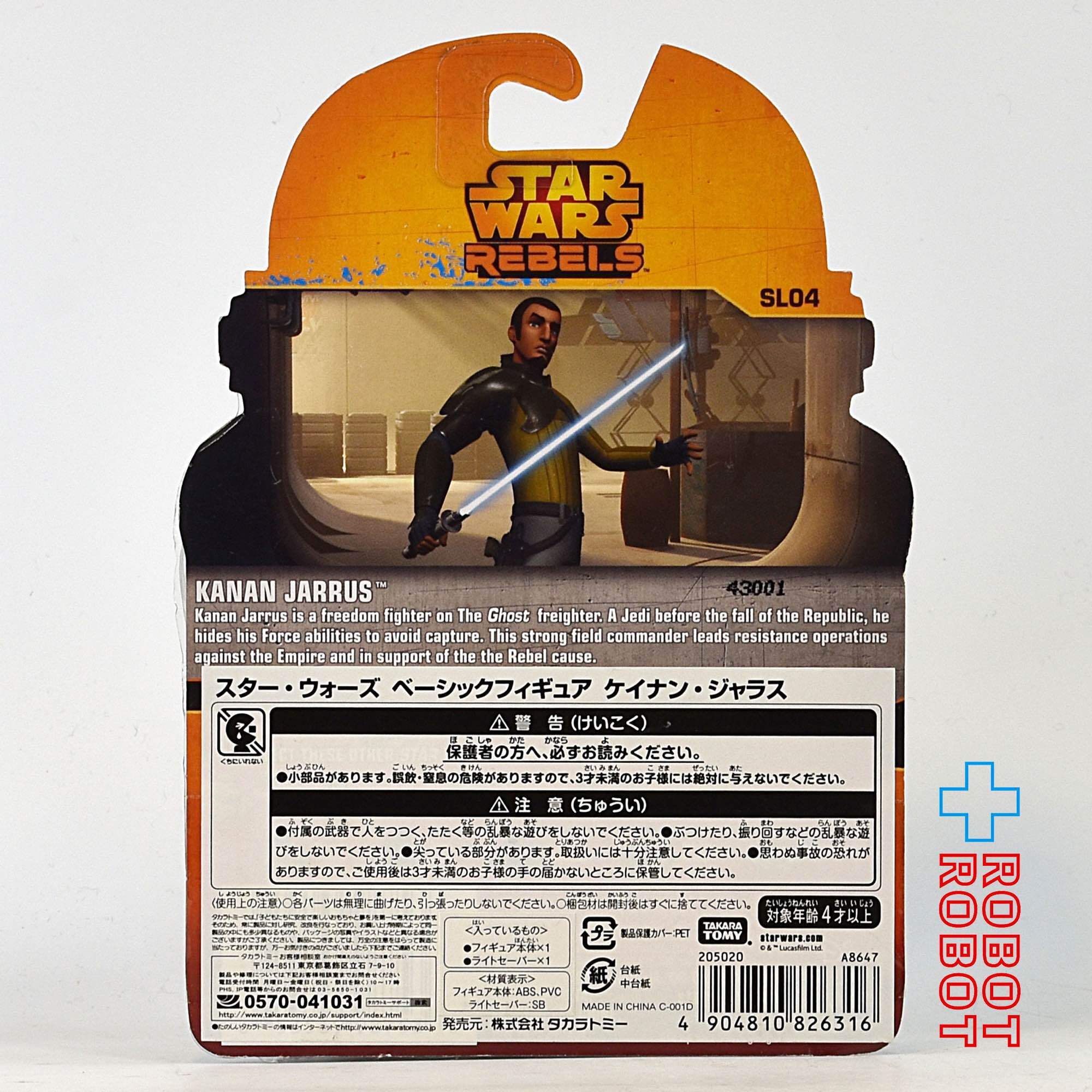 スター・ウォーズ レベルズ SL04 ケイナン・ジャラス ベーシック