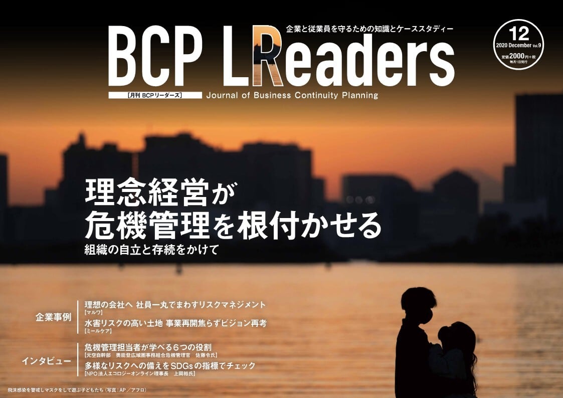 月刊BCPリーダーズvol.9（2020年12月号）　ECストア