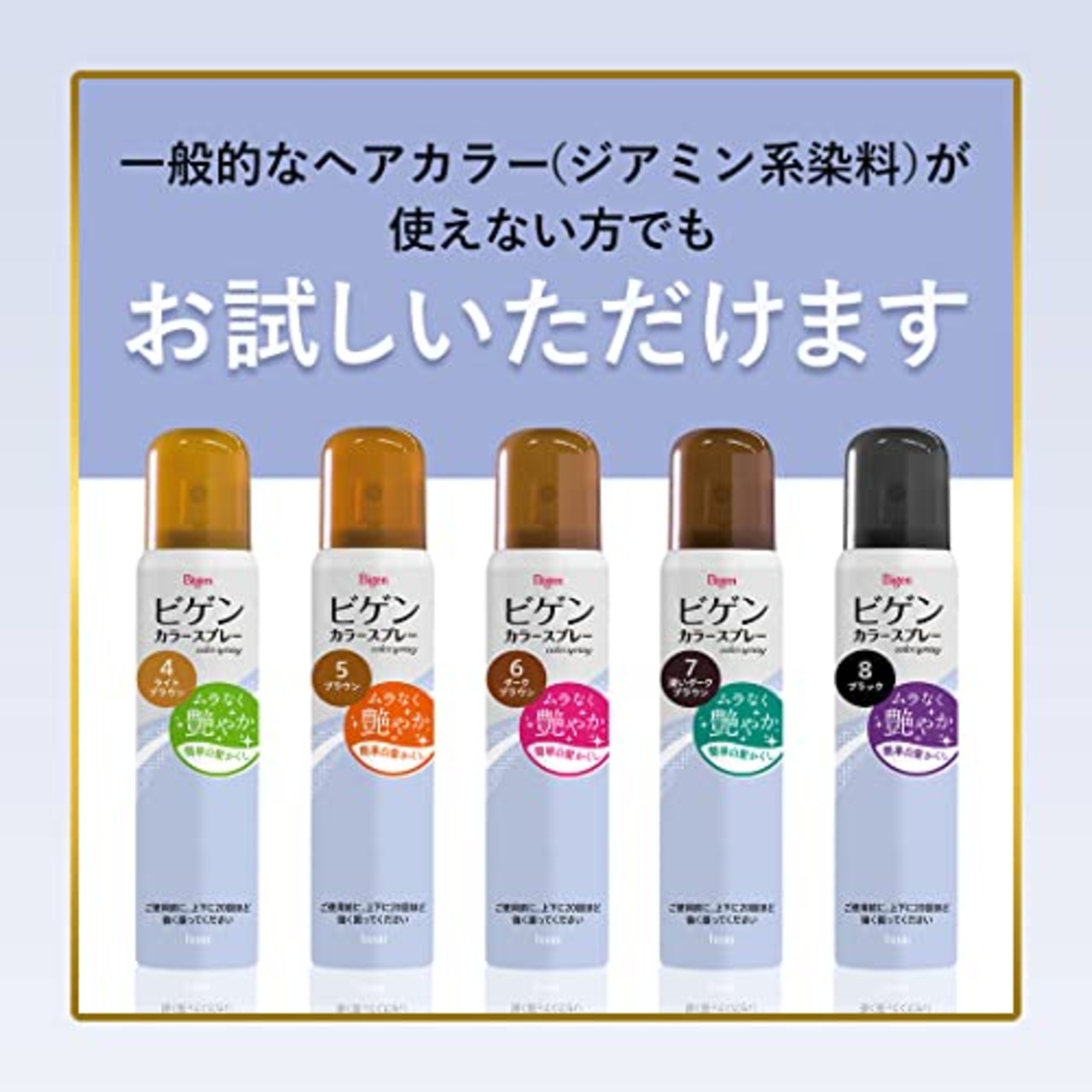 ビゲン カラースプレー 4 ライトブラウン 82g