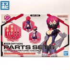 30MS オプションパーツセット6 チェイサーコスチューム カラーA
