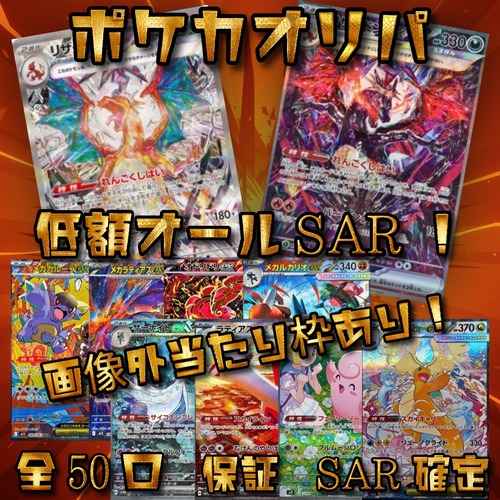ポケカオリパ 低額オールSAR! 3333円 ポケモンカードゲーム