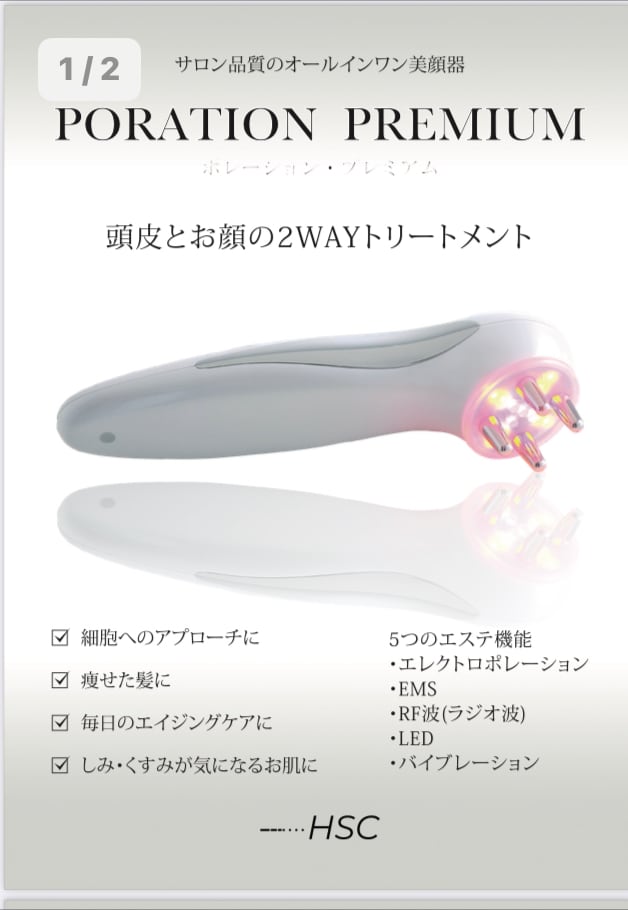 強髮自宅ケア】 eポレーション プレミアム e PORETION PREMIUM 41,800 