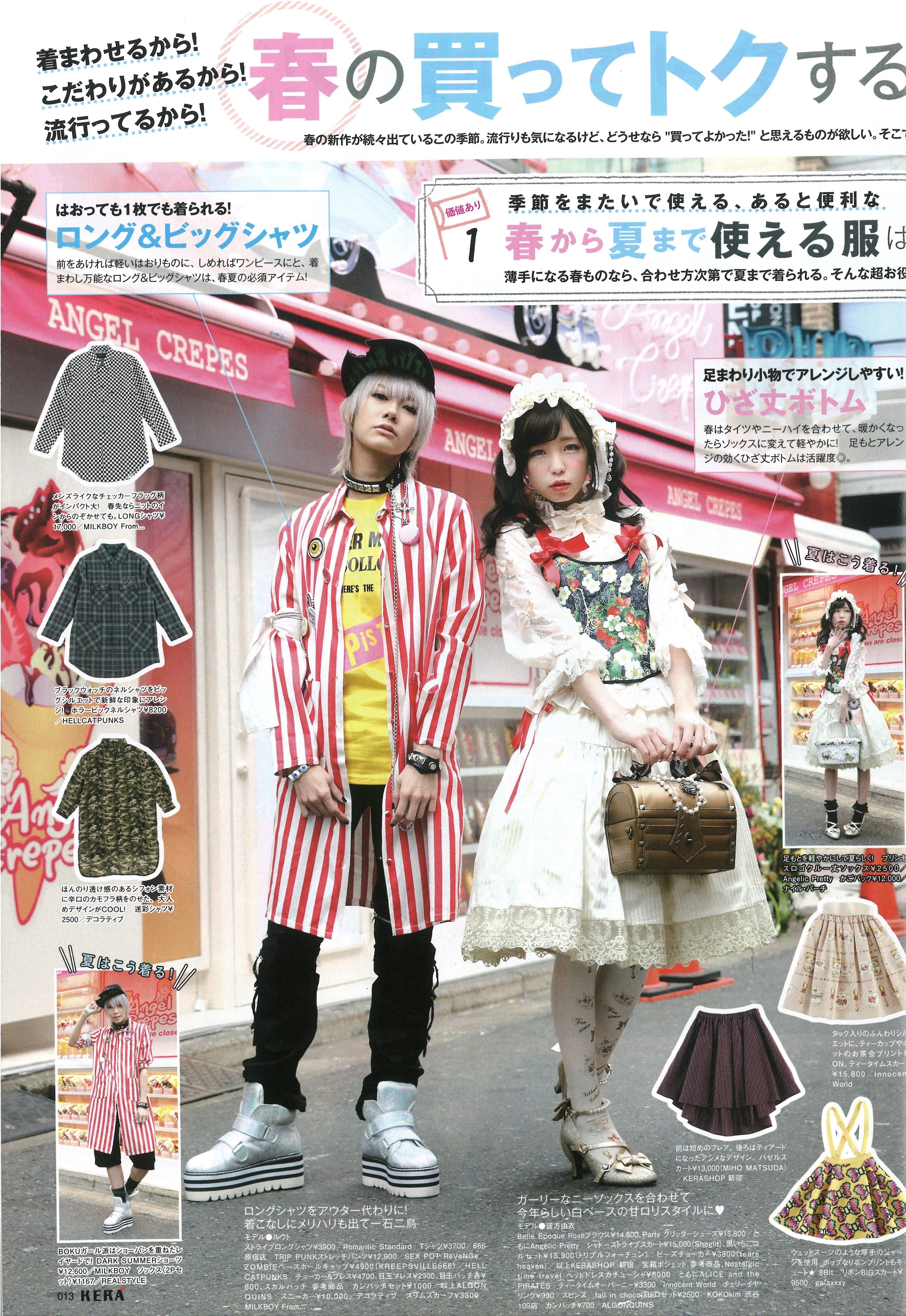KERA 2015年6月号 | KERA SHOP