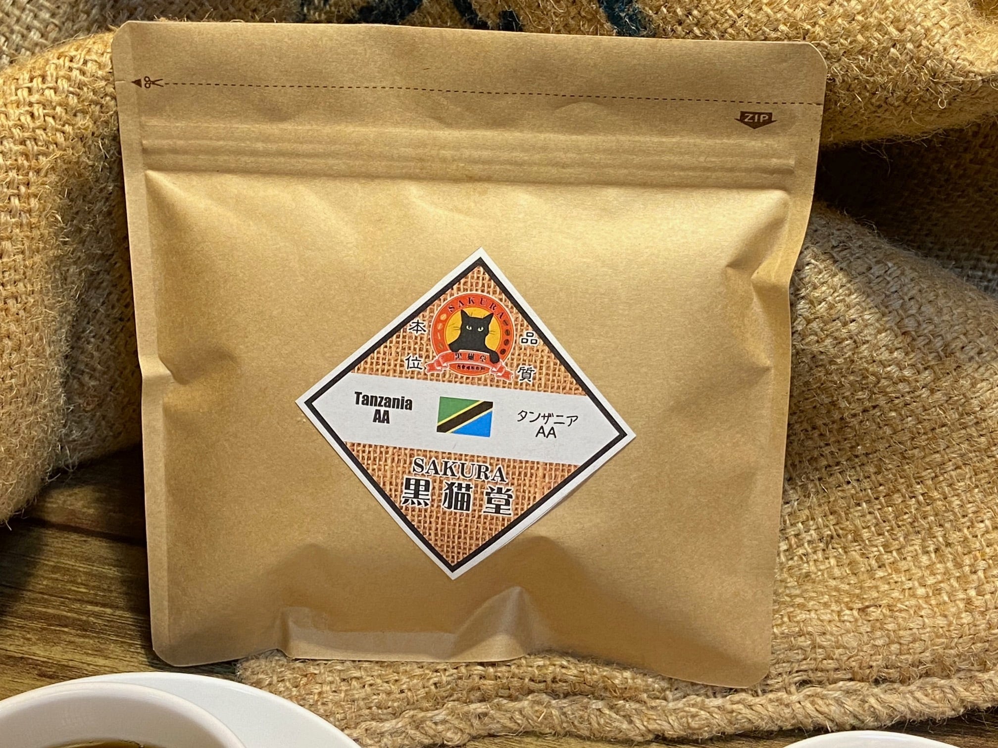 タンザニアAA 100g フレンチロースト（深煎り） | SAKURA黒猫堂