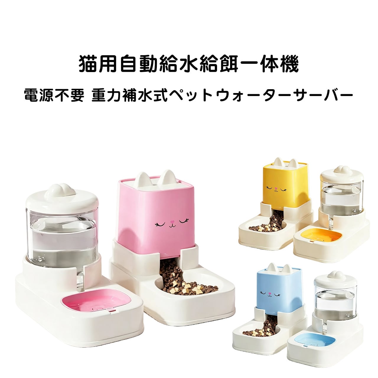 食器・給水器 | COCOFID
