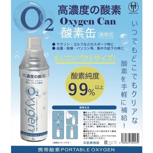 【即納】5本セット 酸素缶O2 酸素スプレー 6リットル 携帯式 高濃度酸素