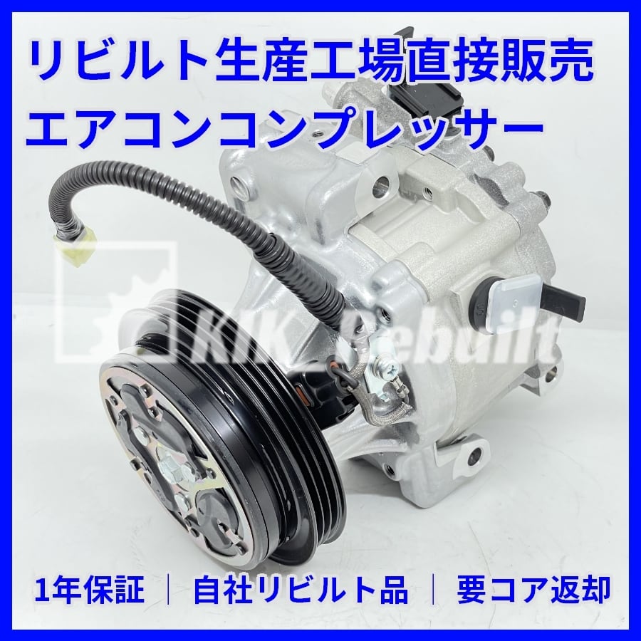 XV[GP7]リビルトコンプレッサー[DKV-10/73111FJ041] | KIK Rebuilt