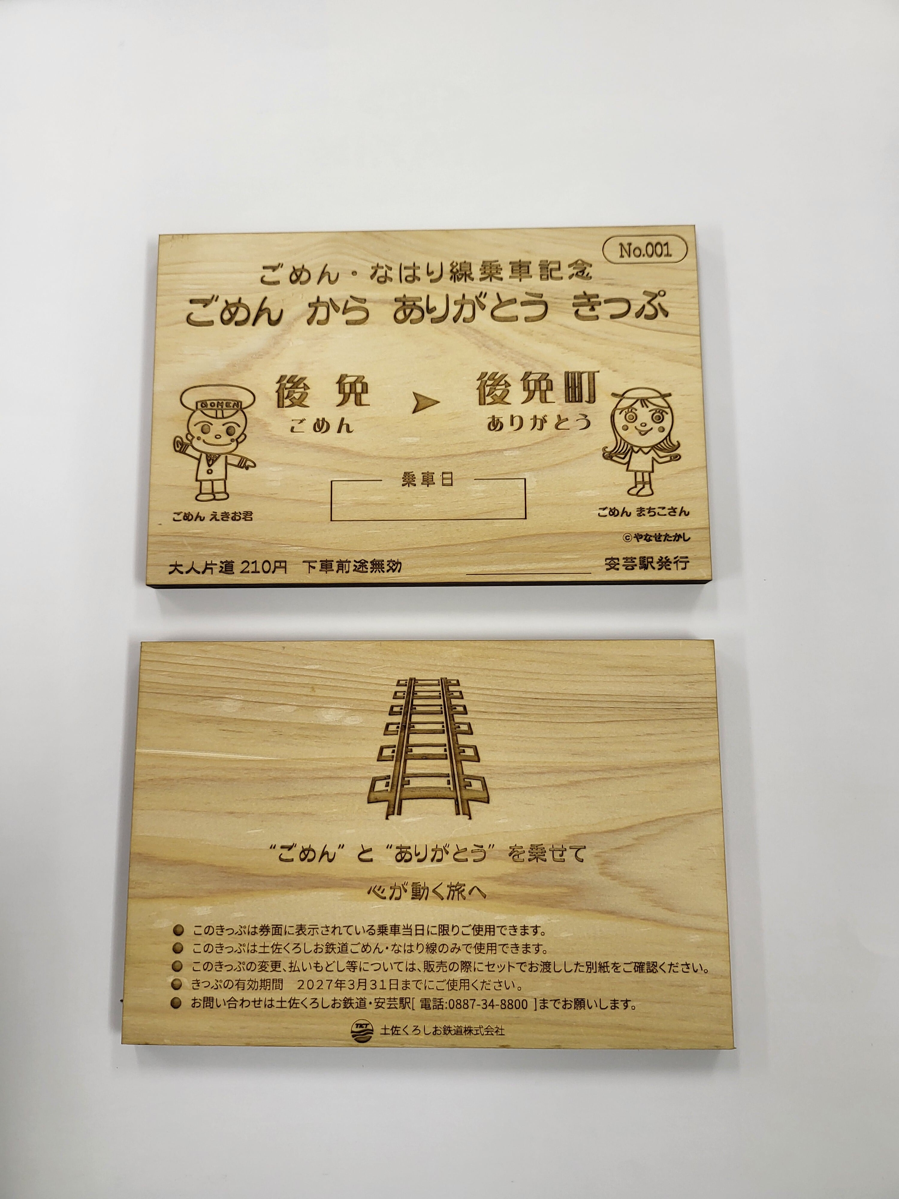 ごめん』から『ありがとう』きっぷ | kuro-kuro web store