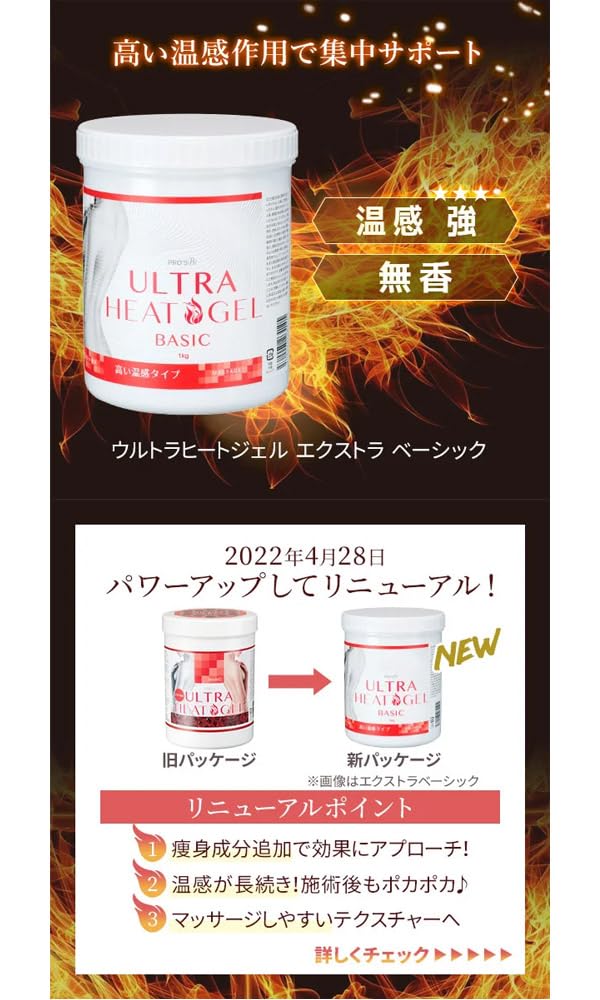 エトゥベラ ＞ ウルトラ ヒートジェル エクストラ ベーシック 1kg