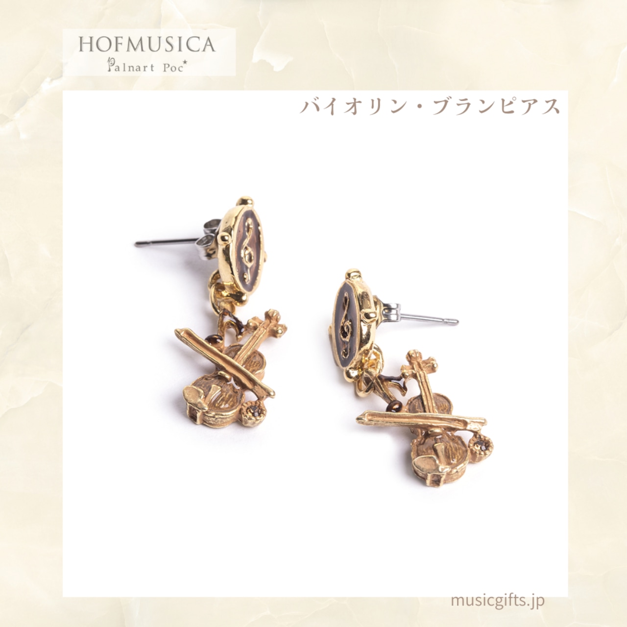 HOFMUSICA バイオリン・ブランピアス