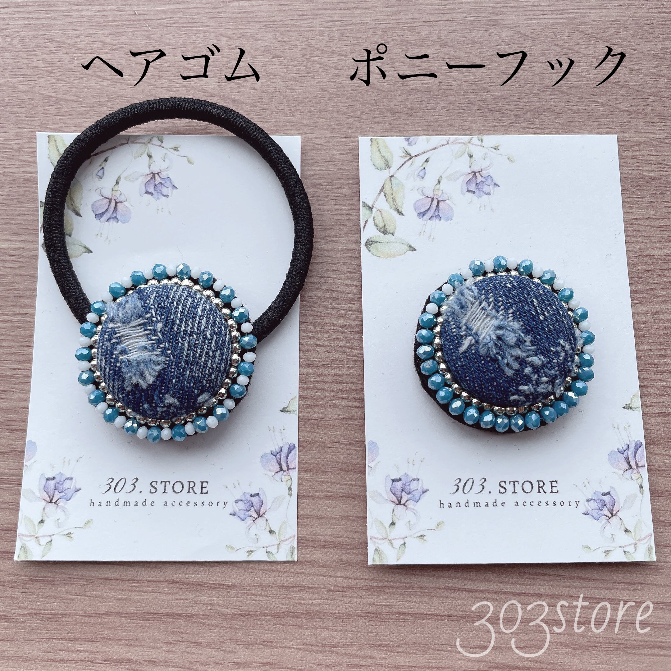 ビーズ刺繍 デニム ポニーフック インディゴブルー【1117】 | 303 STORE