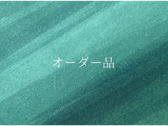 池田様オーダー品