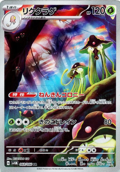 ポケモンカード メテノ sv3a 070/062 AR ポケカ | PAY ID