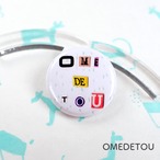 【CHIQON】ROUND  缶バッチ「OMEDETOU」