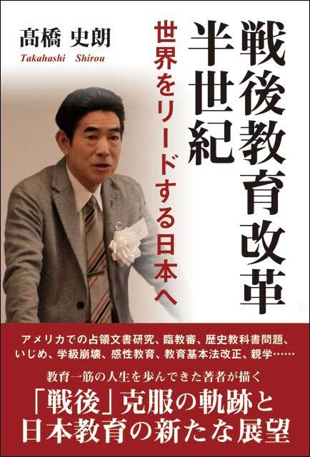 戦後教育改革半世紀 ―世界をリードする日本へ | 明成社オンライン