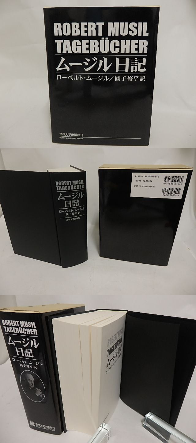 ムージル日記 【公式通販】