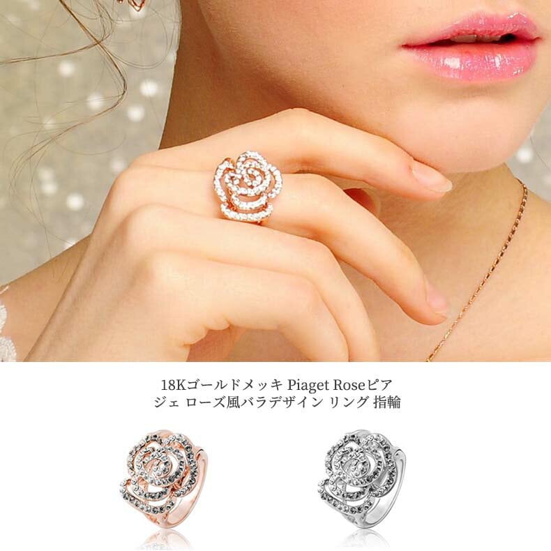 IUHA 18Kゴールドメッキ Piaget Roseピアジェ ローズ風バラデザイン