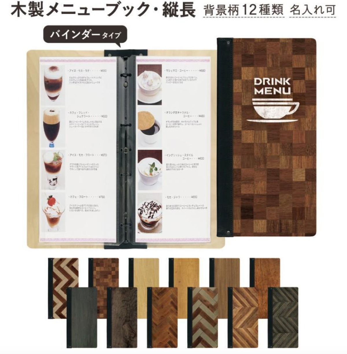 名入無料！【スリムB-SHO-103-UV-YOSEGI】バインダータイプ メニュー