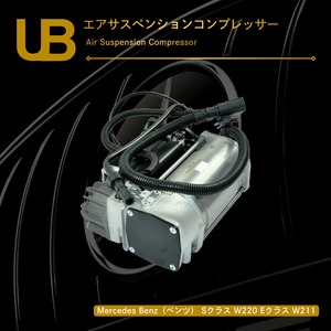 Mercedes Benz（ベンツ） Sクラス W220 Eクラス W211 エアサスペンションコンプレッサー（211320030480, A211320030480, A2193200004, 2193200004, A2113200304, 2113200304, 2113200104, A2113200104, 2203200104, A2203200104）
