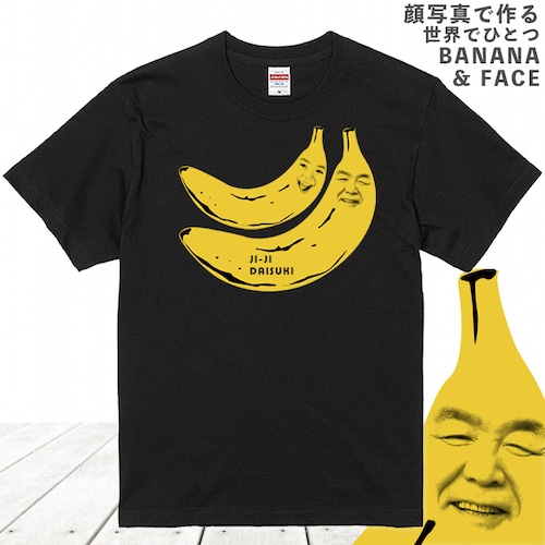 【2顔用】バナナ顔Tシャツ ブラック 顔写真で作れます プレゼント おもしろい グッズ 誕生日プレゼント オーダーメイド 写真入り