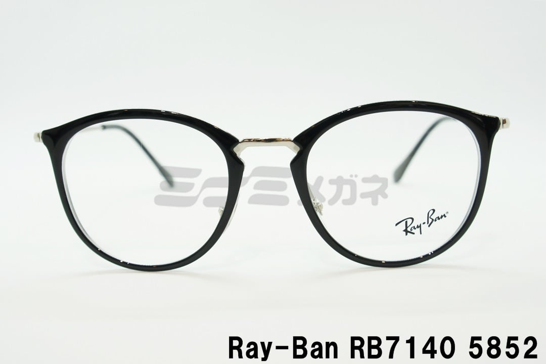 Ray-Ban メガネフレーム RX7140 5852 49サイズ 51サイズ ボスリントン ボストン ウェリントン 眼鏡 レイバン 正規品  RB7140