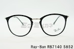 Ray-Ban メガネフレーム RX7140 5852 49サイズ 51サイズ ボスリントン ボストン ウェリントン 眼鏡 レイバン 正規品 RB7140