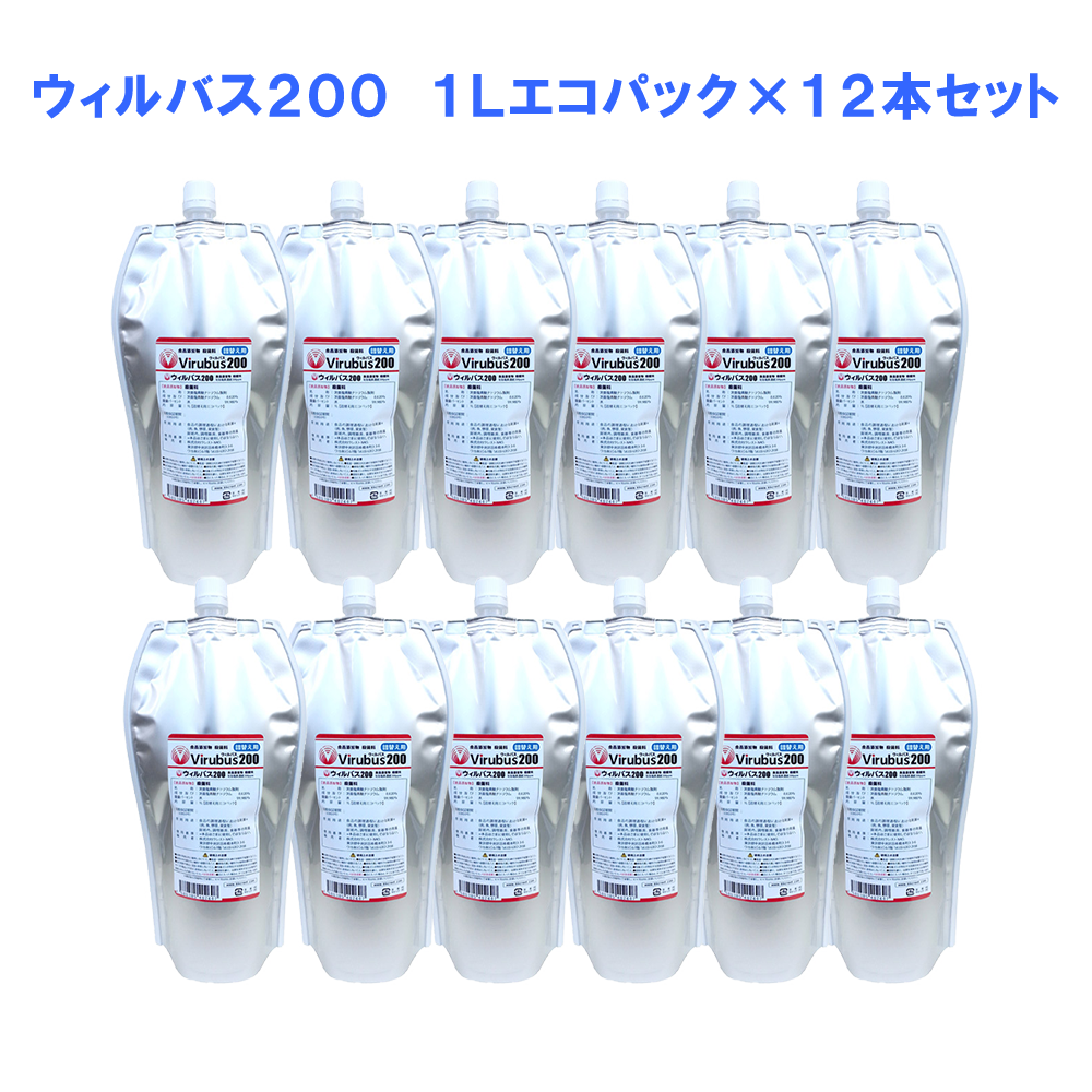 ウィルバス200 1Lエコパック×12本セット 【送料無料】