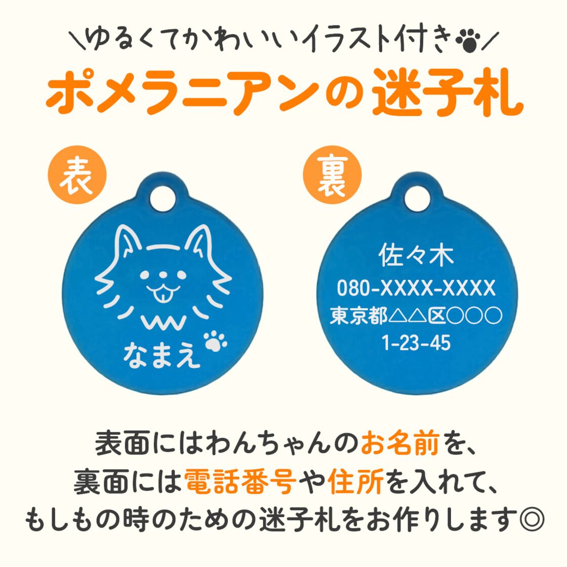 ポメラニアン｜迷子札 | Pay ID