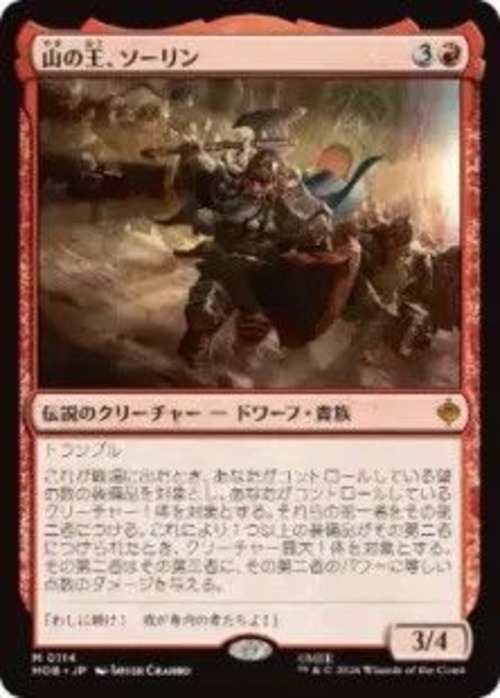 MTG《山の王、ソーリン/Thorin, Mountain-king(HOB)》日本語 Foil