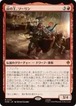 MTG《山の王、ソーリン/Thorin, Mountain-king(HOB)》日本語 Foil