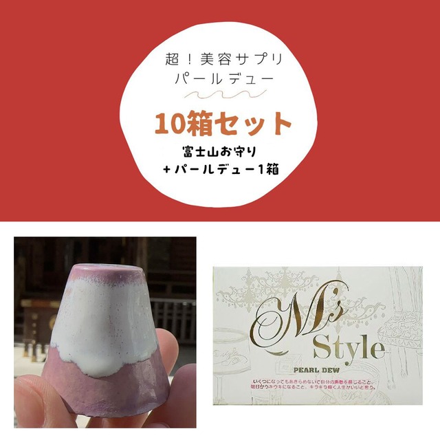 パールデューキャンペーン 10箱セット 1箱あたり7,091円