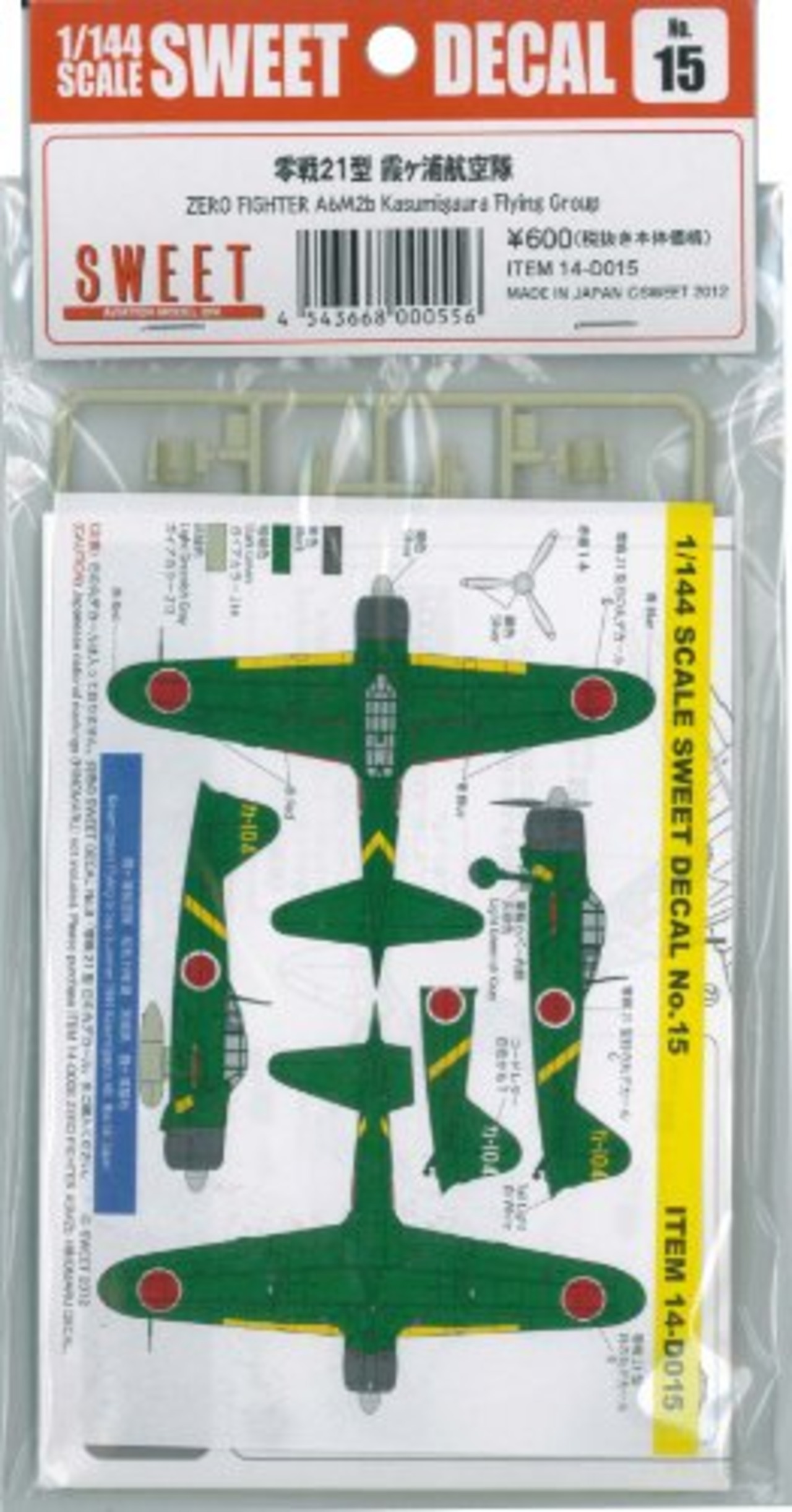 スイート 1/144 No.15 零戦21型 霞ヶ浦航空隊