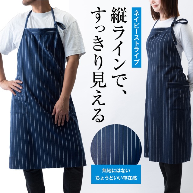ストライプエプロン