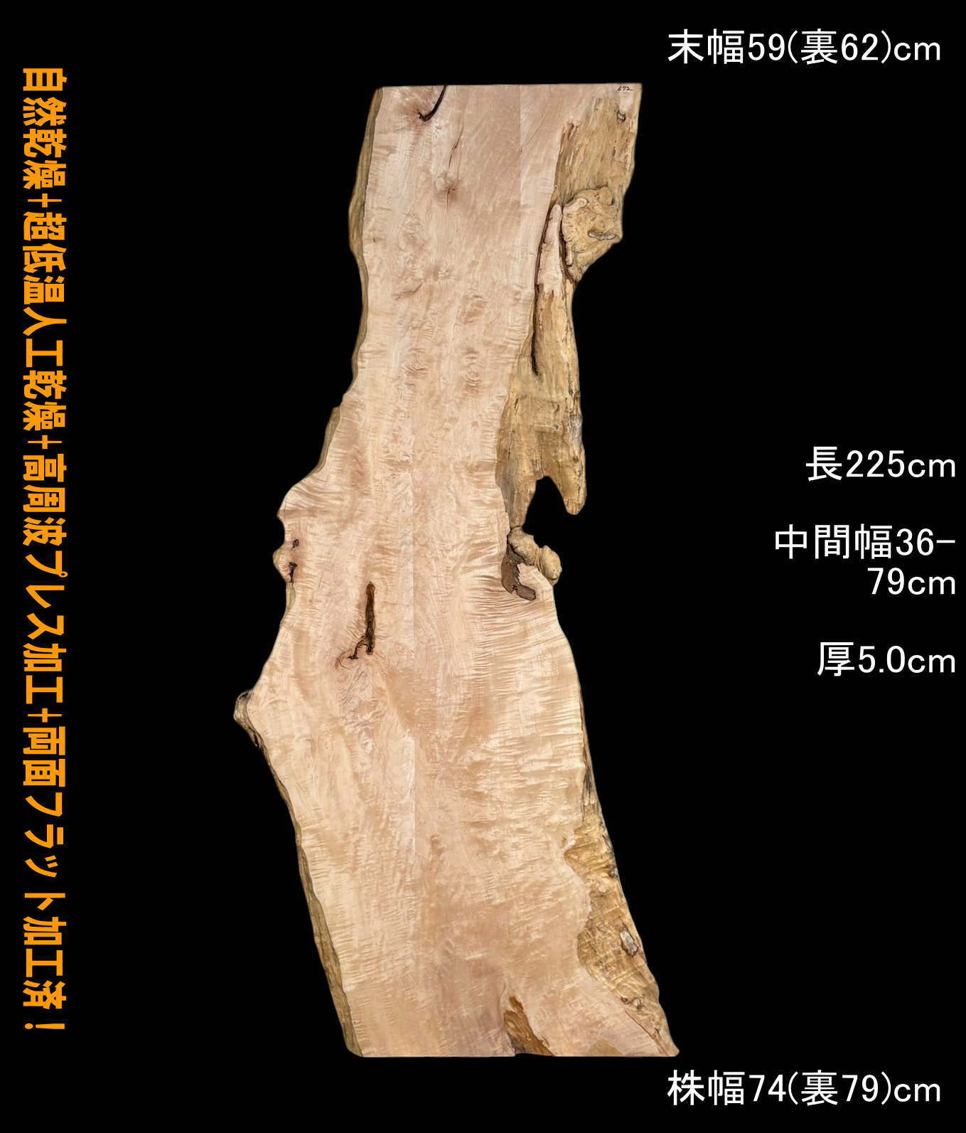 赤楠 B277 一枚板 乾燥材 長尺 棚板 カウンター テーブル DIY 耳付 天