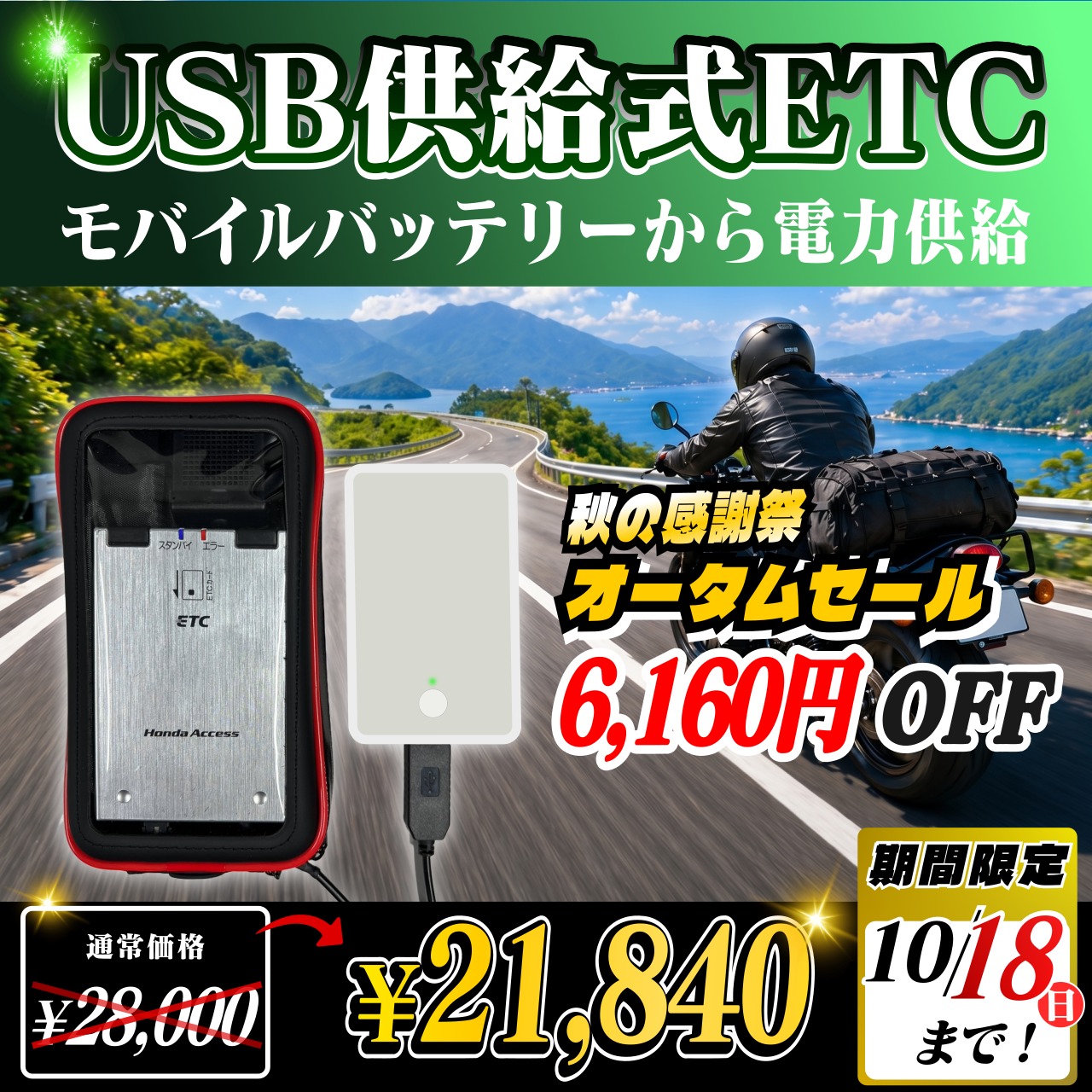 オータムセール！通常価格より6160円OFF】【モバイルバッテリー式