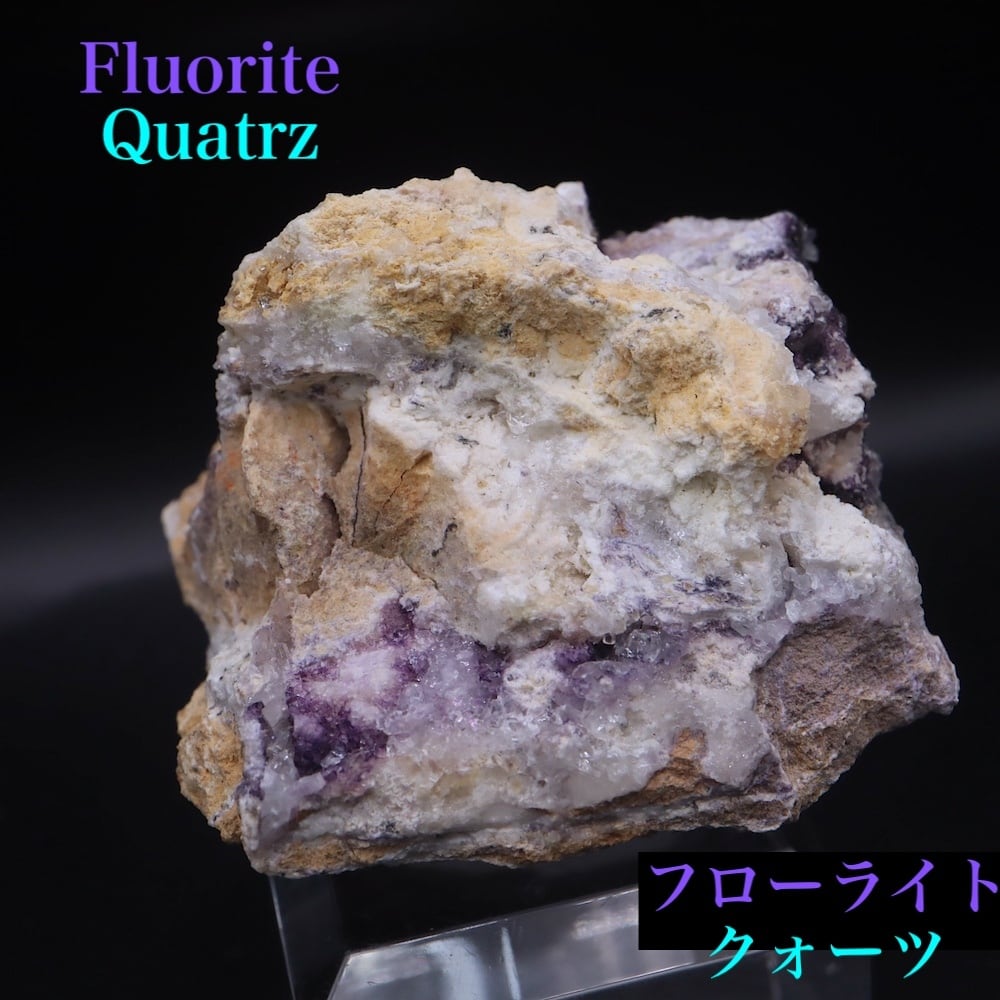 フローライト クォーツ蛍石 水晶 38.2g FL561 鉱物 天然石 原石 | 鉱物