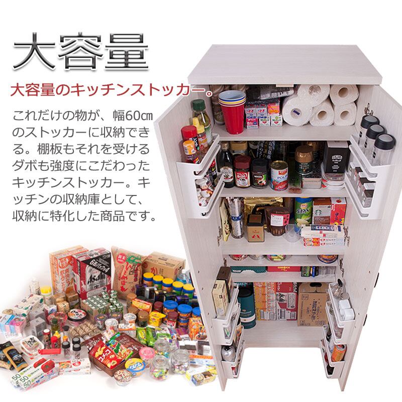 キッチンストッカー 幅60 大容量 食品庫 パントリー収納 ホワイト木目