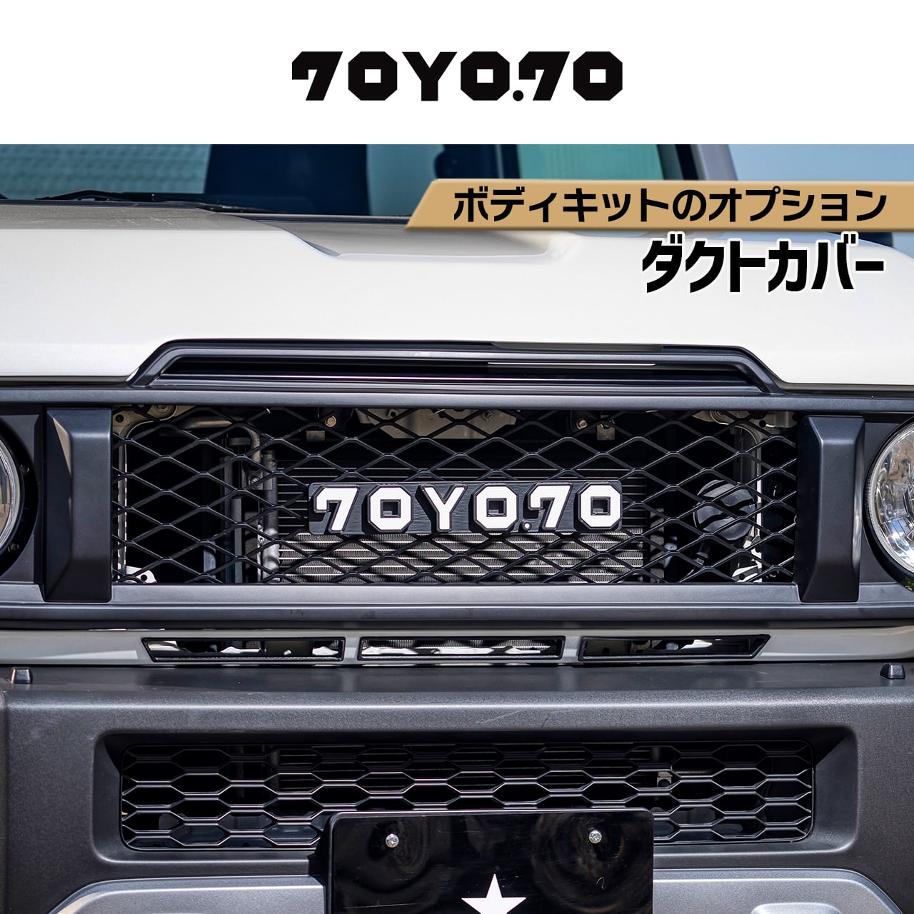 現行軽トラックを80年代風に! 【JET☆GOGO】