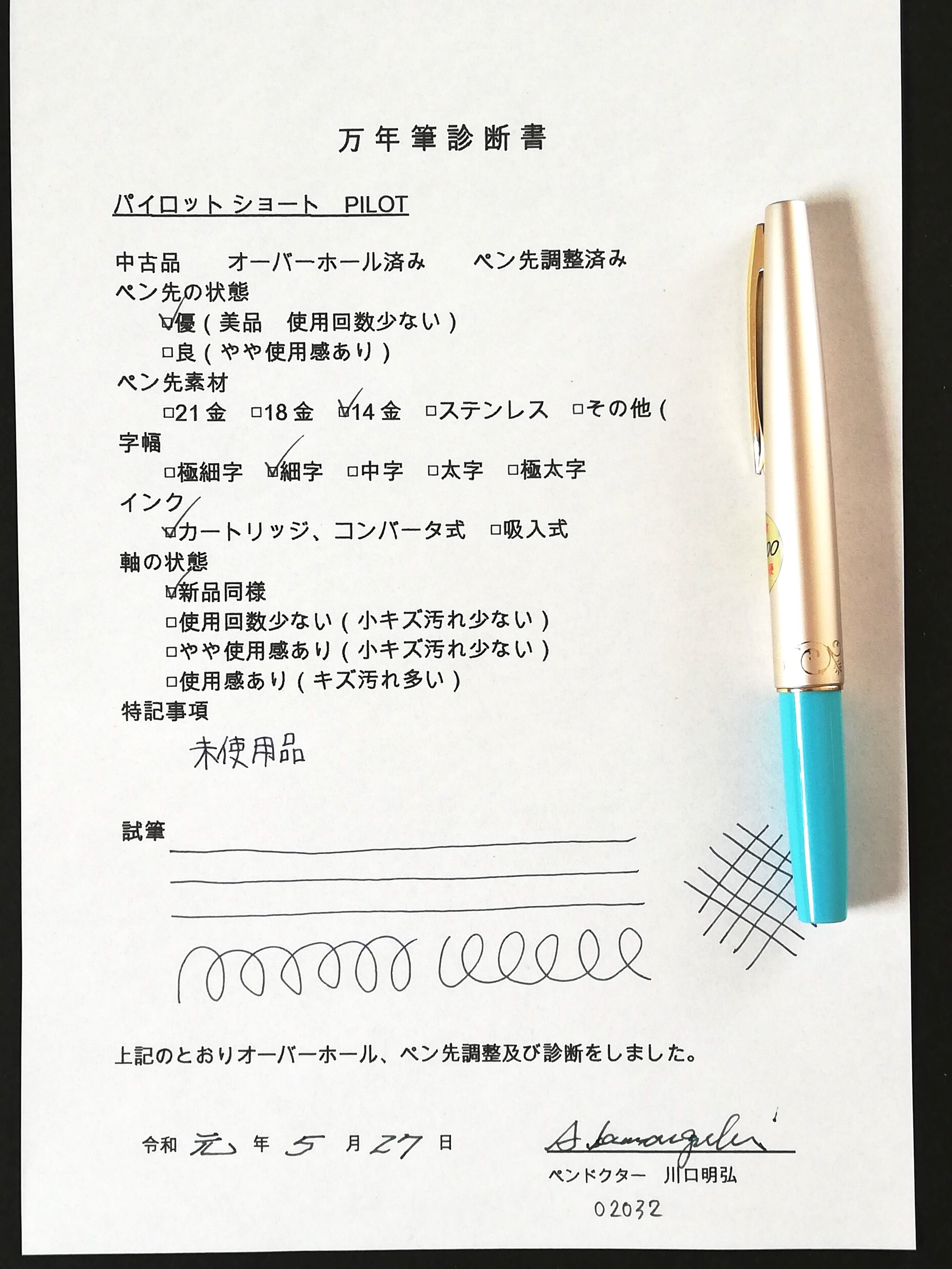 60s パイロット ショート PILOT （細字） 14K 02032 | 川口明弘の調整